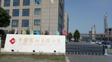 昆山昱齊盛與中鹽集團勞務(wù)外包合作案例