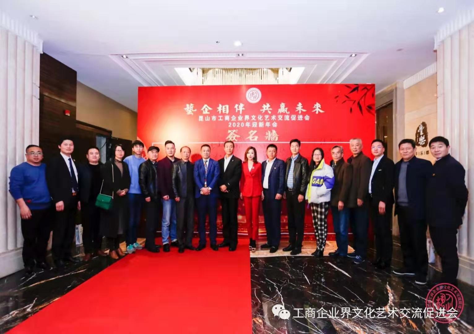 蘇州昱齊盛人力資源公司恭祝昆山市工商企業(yè)藝術(shù)聯(lián)合會2020迎新會圓滿成功 蘇州昱齊盛人力資源公司恭祝昆山市工商企業(yè)藝術(shù)聯(lián)合會2020迎新會圓滿成功
