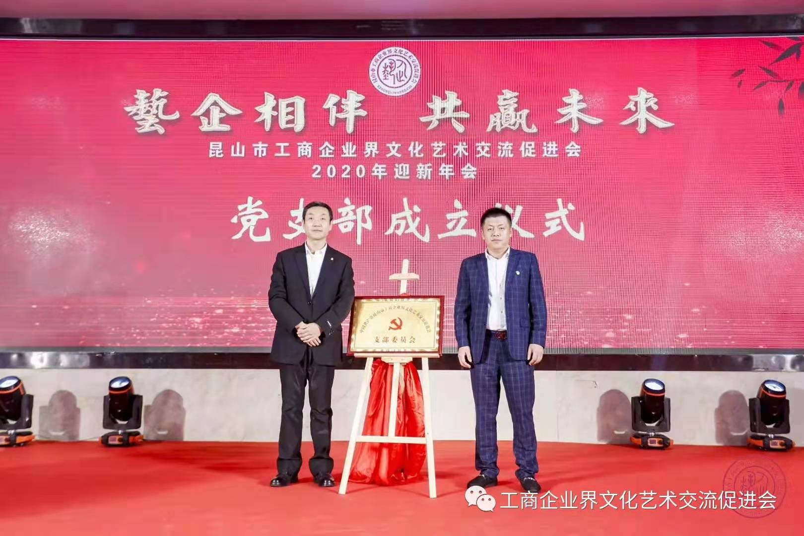 蘇州昱齊盛人力資源公司恭祝昆山市工商企業(yè)藝術(shù)聯(lián)合會2020迎新會圓滿成功 蘇州昱齊盛人力資源公司恭祝昆山市工商企業(yè)藝術(shù)聯(lián)合會2020迎新會圓滿成功