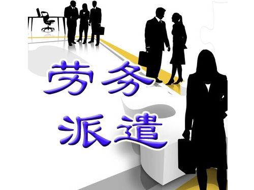 用人單位如何選擇常州勞務派遣公司