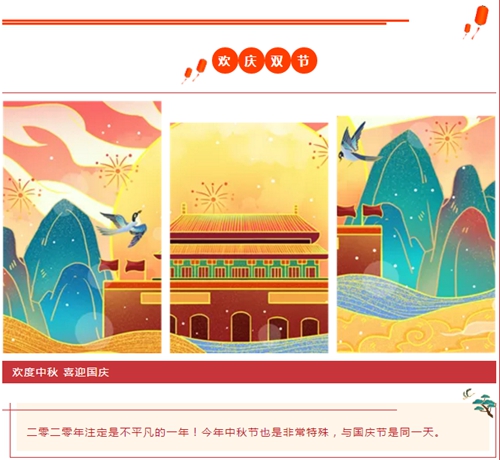 蘇州昱齊盛人力集團(tuán)歡度中秋國慶，祝福大家節(jié)日快樂！