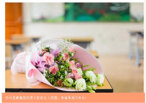 蘇州昱齊盛人力集團(tuán)歡度中秋國慶，祝福大家節(jié)日快樂！