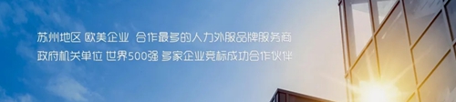 蘇州昱齊盛——助力企業(yè)人資，昱齊盛是認(rèn)真的！