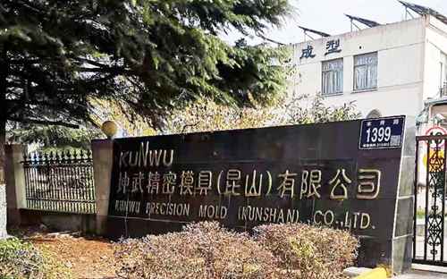 喜事 蘇州昱騰與坤武精密公司簽訂勞務外包業(yè)務