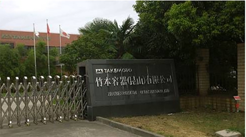 恭喜！蘇州昱齊盛與竹本容器公司簽訂勞務(wù)外包業(yè)務(wù)！
