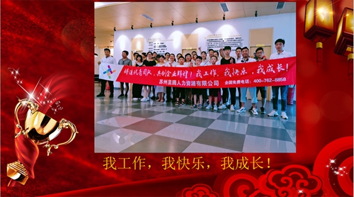 凝心聚力，共贏未來——蘇州昱騰2020年會