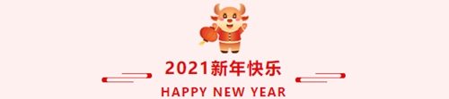 凝心聚力，共贏未來——蘇州昱騰2020年會