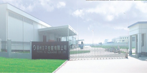 恭喜！蘇州昱齊盛與蘇州王子包裝有限公司簽訂勞務(wù)外包業(yè)務(wù)！