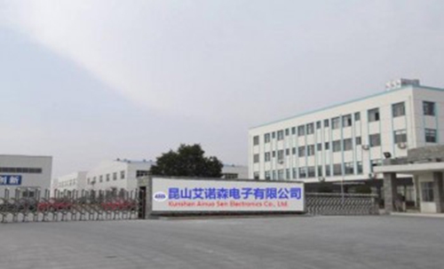 喜報(bào)！蘇州昱騰與昆山艾諾森電子有限公司簽訂勞務(wù)外包業(yè)務(wù)！
